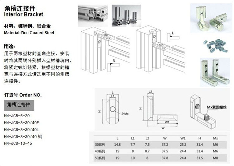 工业角槽连接件