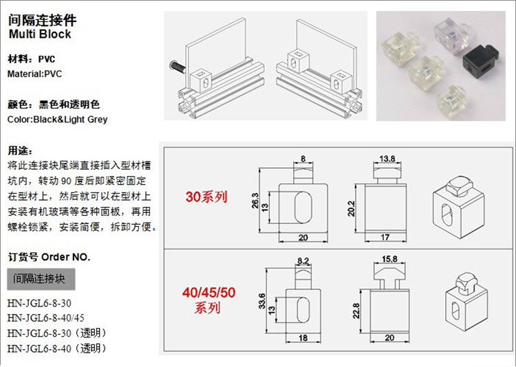 工业铝型材间隔链接