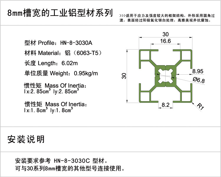 工业铝型材HN-8-3030A